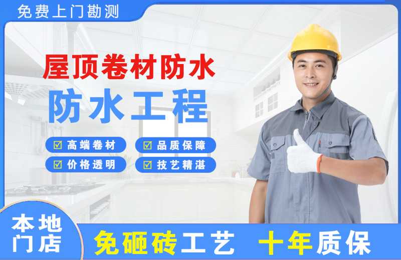 余江屋顶卷材防水